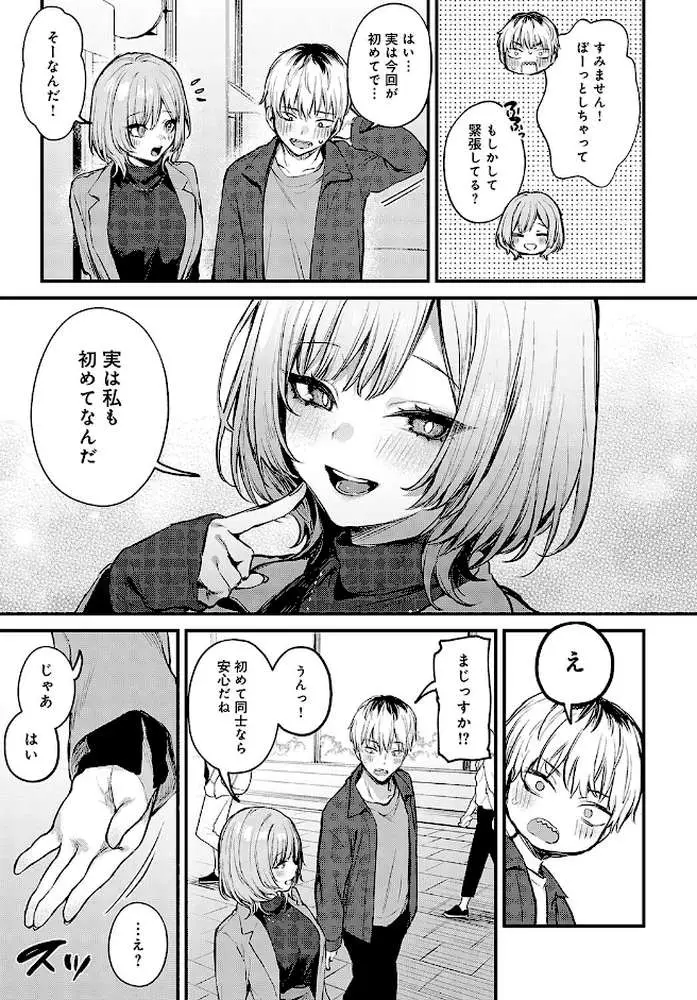 恋になるまで、（単話） - ページ07