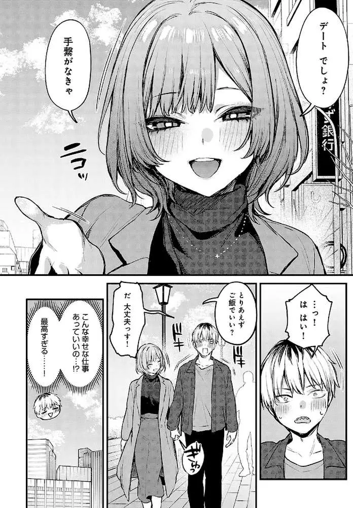 恋になるまで、（単話） - ページ08