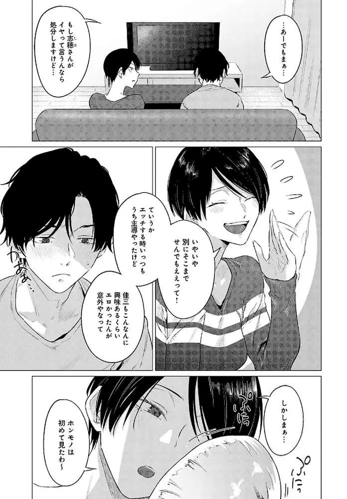 煽火(単話) - ページ03