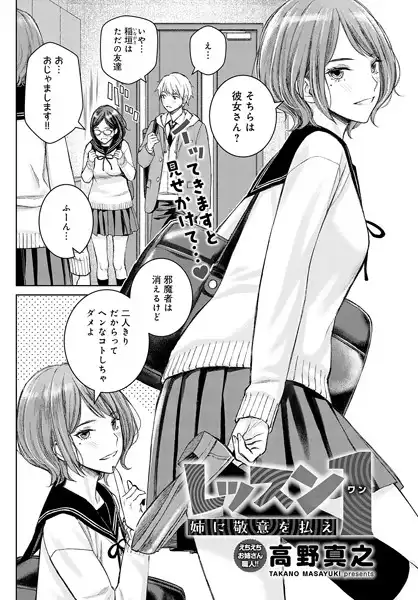 レッスン1 姉に敬意を払え(単話)