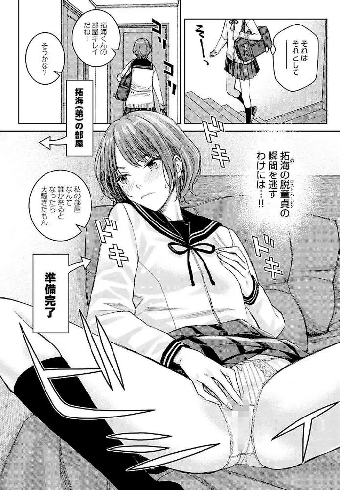 レッスン1 姉に敬意を払え(単話) - ページ06