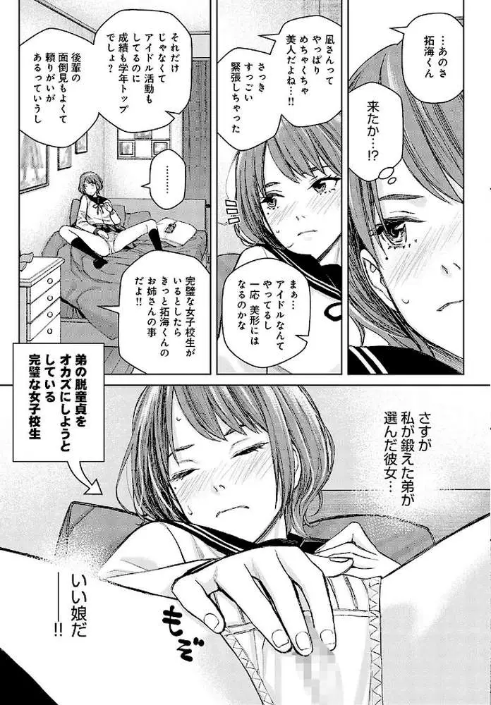 レッスン1 姉に敬意を払え(単話) - ページ07