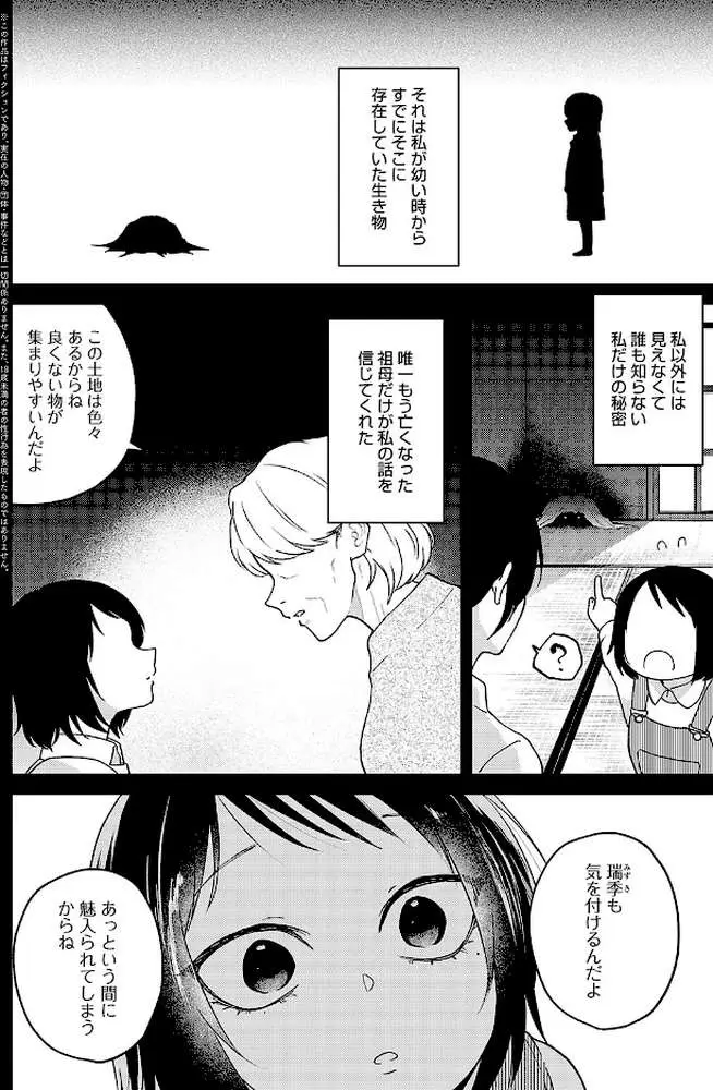 暗がりの秘密 〜はじまり〜(単話) - ページ02
