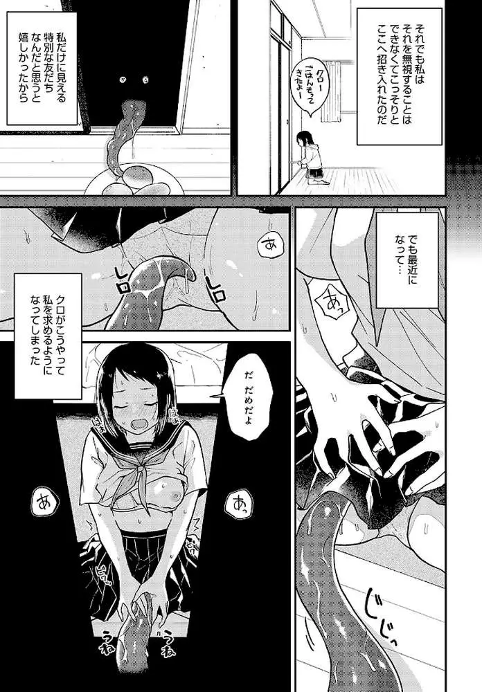 暗がりの秘密 〜はじまり〜(単話) - ページ03