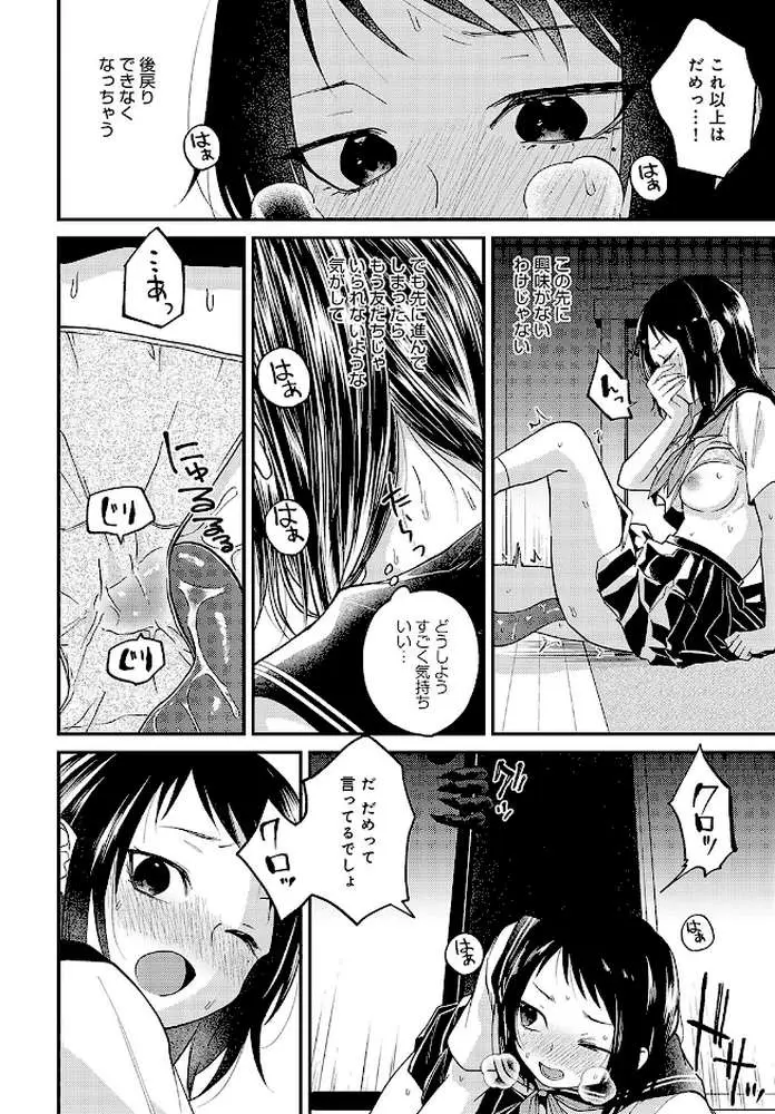暗がりの秘密 〜はじまり〜(単話) - ページ04