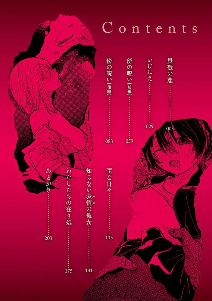 怪+インモラル【デジタル特装版】 - ページ02