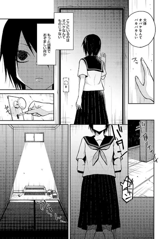 怪+インモラル【デジタル特装版】 - ページ05
