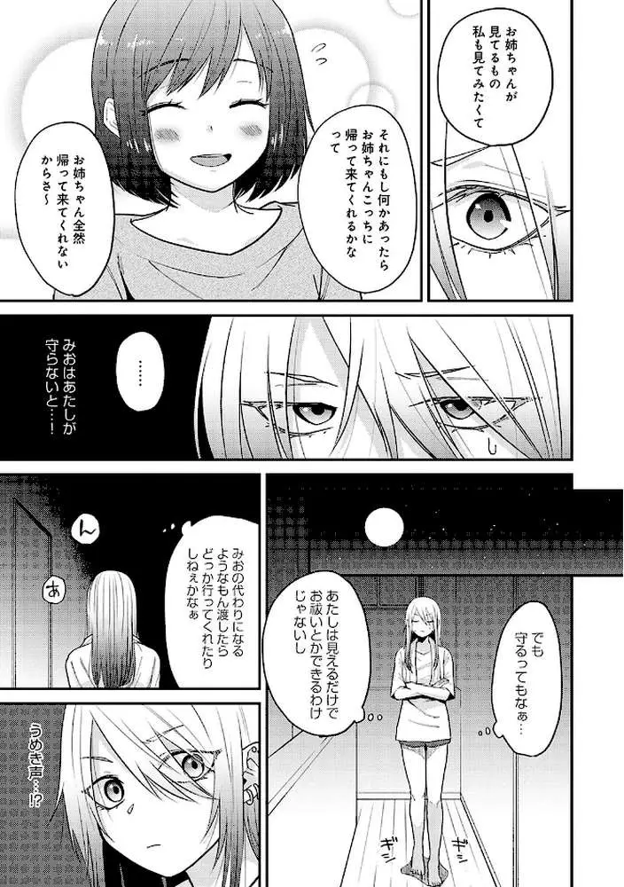 怪+インモラル【デジタル特装版】 - ページ12