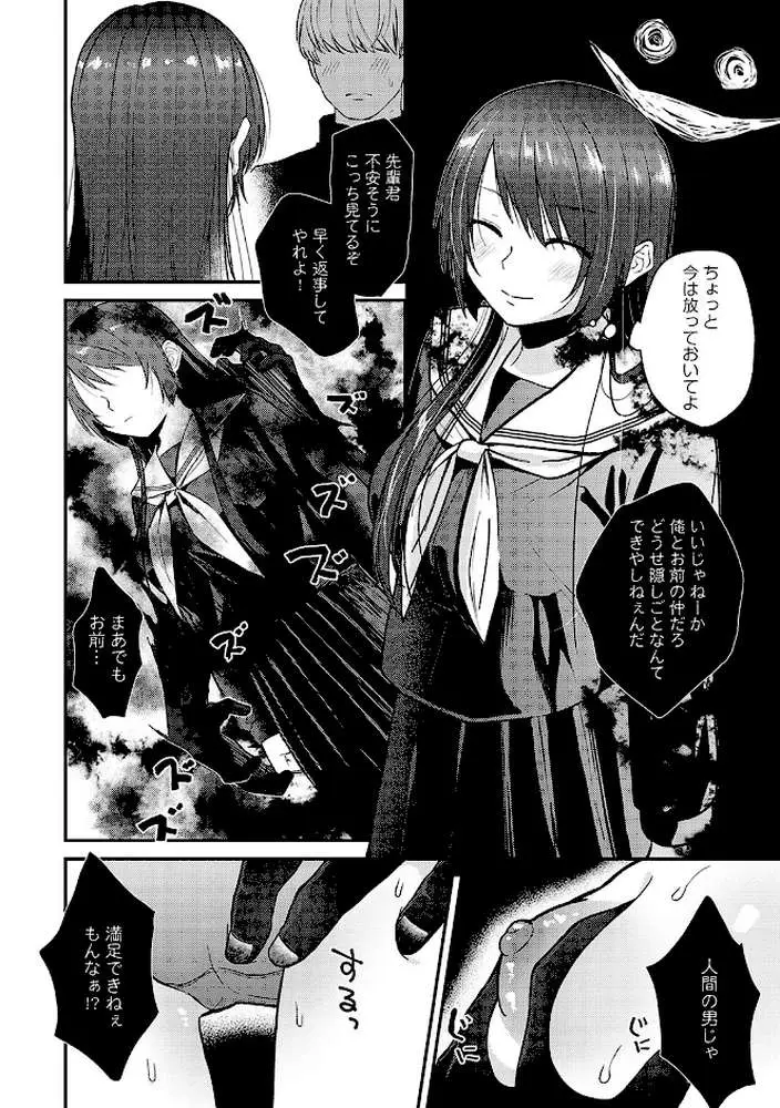 怪+インモラル【デジタル特装版】 - ページ15