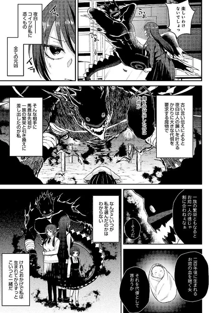 怪+インモラル【デジタル特装版】 - ページ18