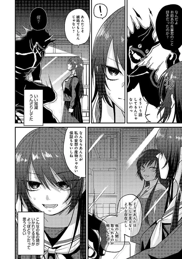 怪+インモラル【デジタル特装版】 - ページ19