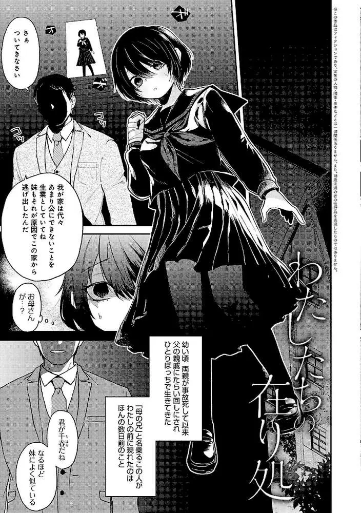 怪+インモラル【デジタル特装版】 - ページ24