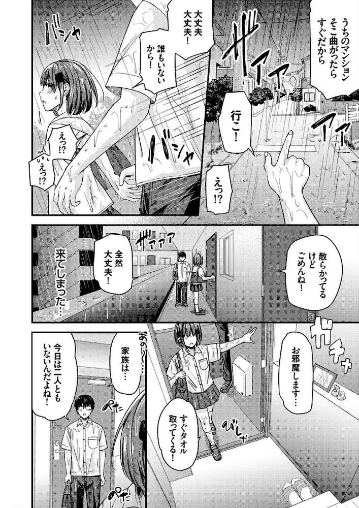 ラブ◇メーター(単話) - ページ06