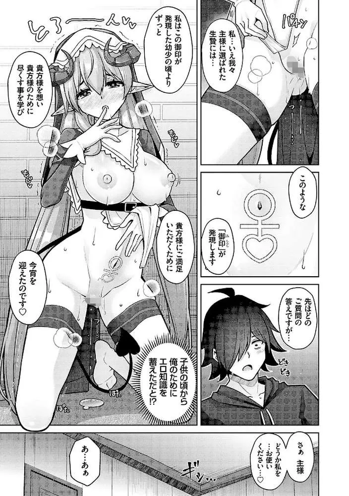 異世界ツクリカエール【デジタル特装版】【FANZA限定特典付き】 - ページ10