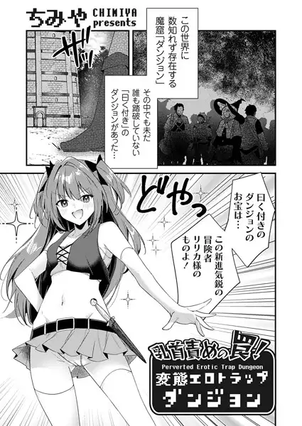 乳首責めの罠!(単話)