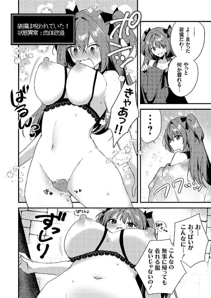 乳首責めの罠!(単話) - ページ08