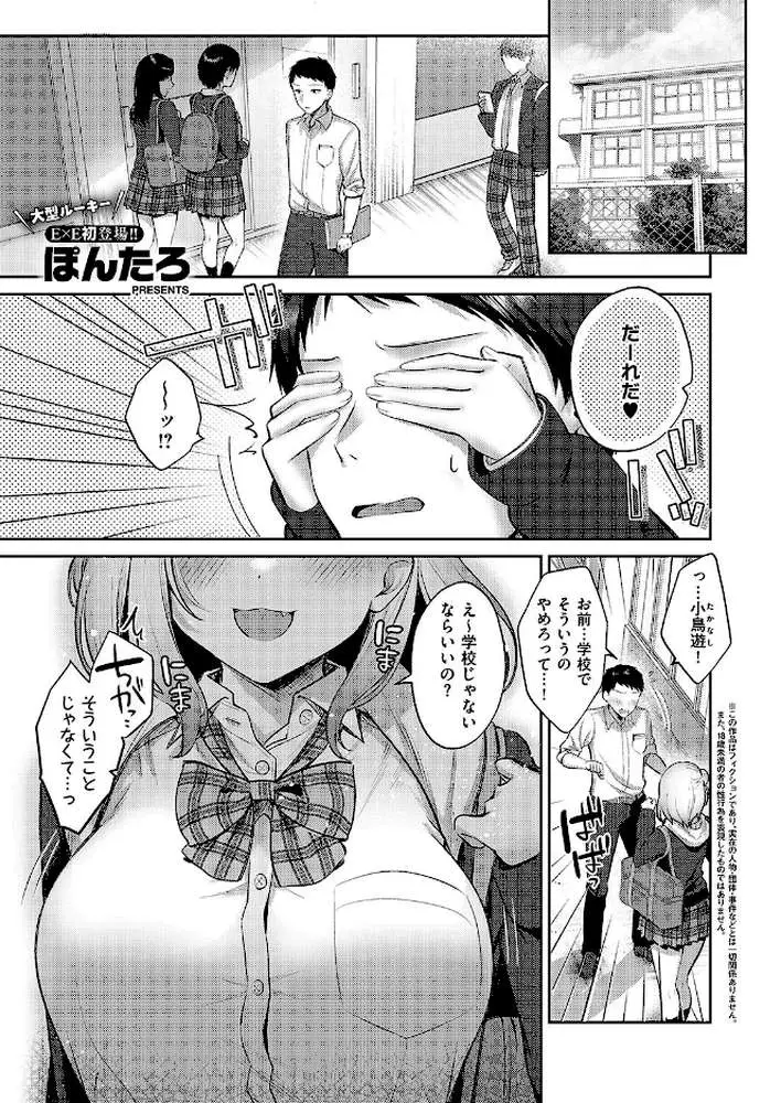 純愛テンプテーション(単話) - ページ01