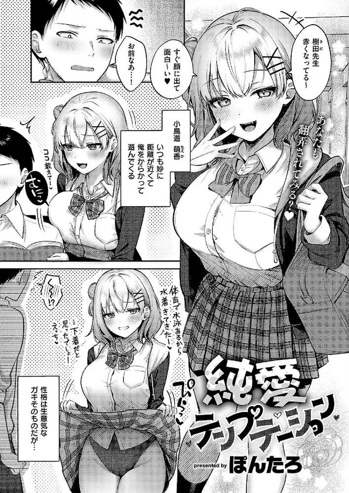 純愛テンプテーション(単話) - ページ02