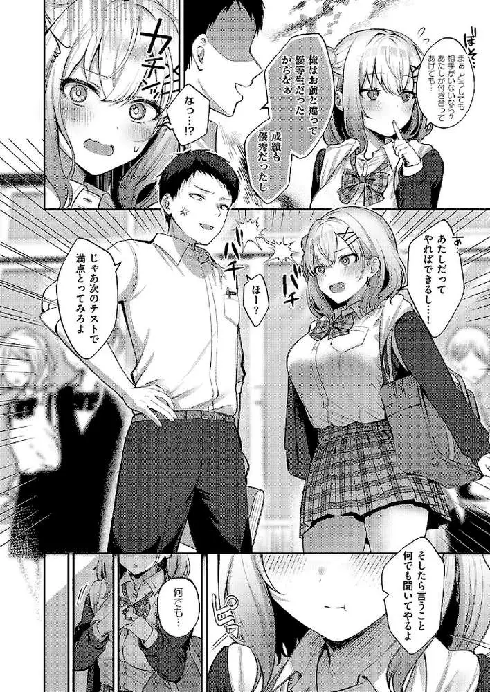 純愛テンプテーション(単話) - ページ04