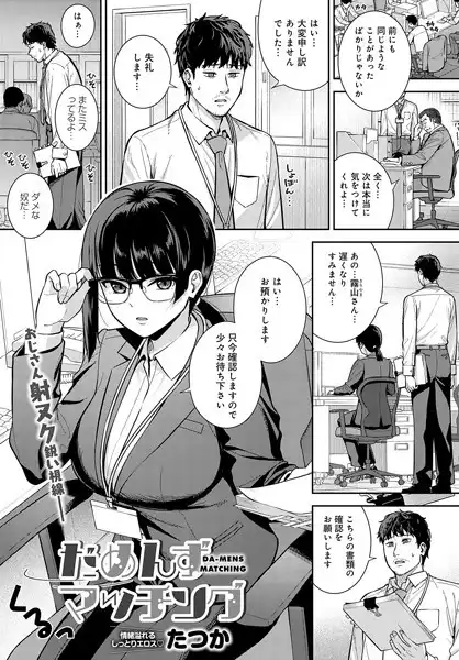 だめんずマッチング(単話)