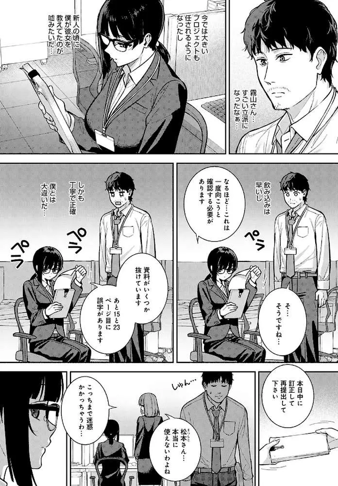 だめんずマッチング(単話) - ページ02
