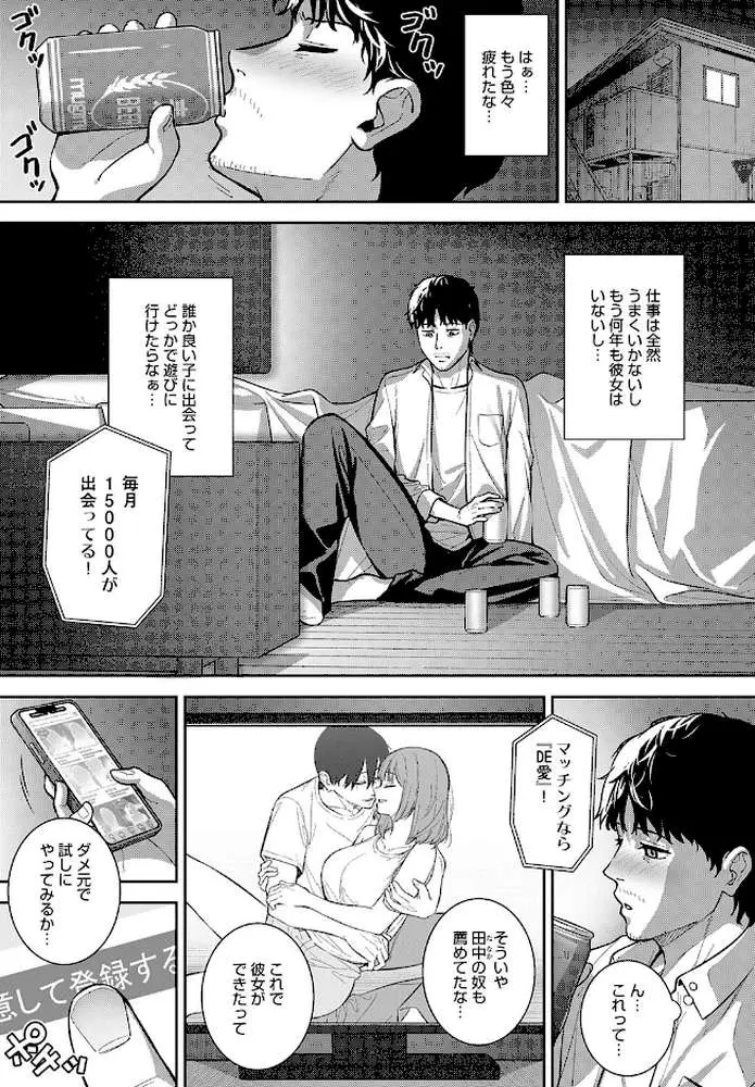 だめんずマッチング(単話) - ページ03