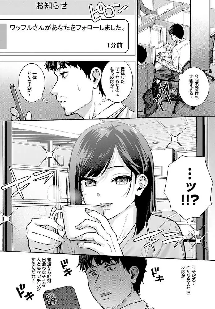 だめんずマッチング(単話) - ページ04