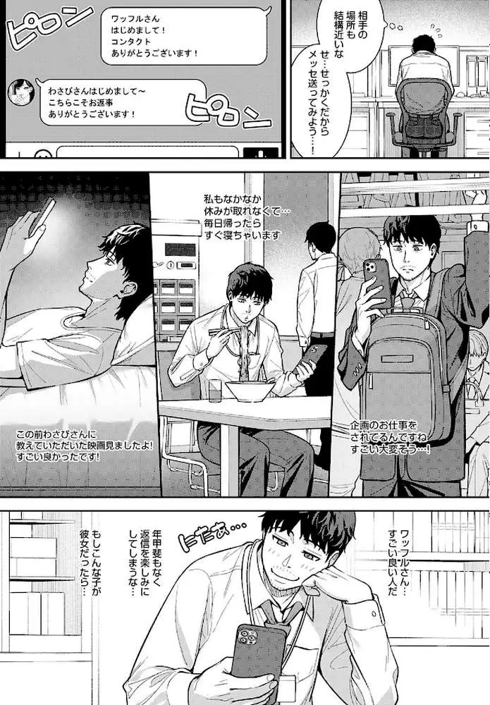 だめんずマッチング(単話) - ページ05