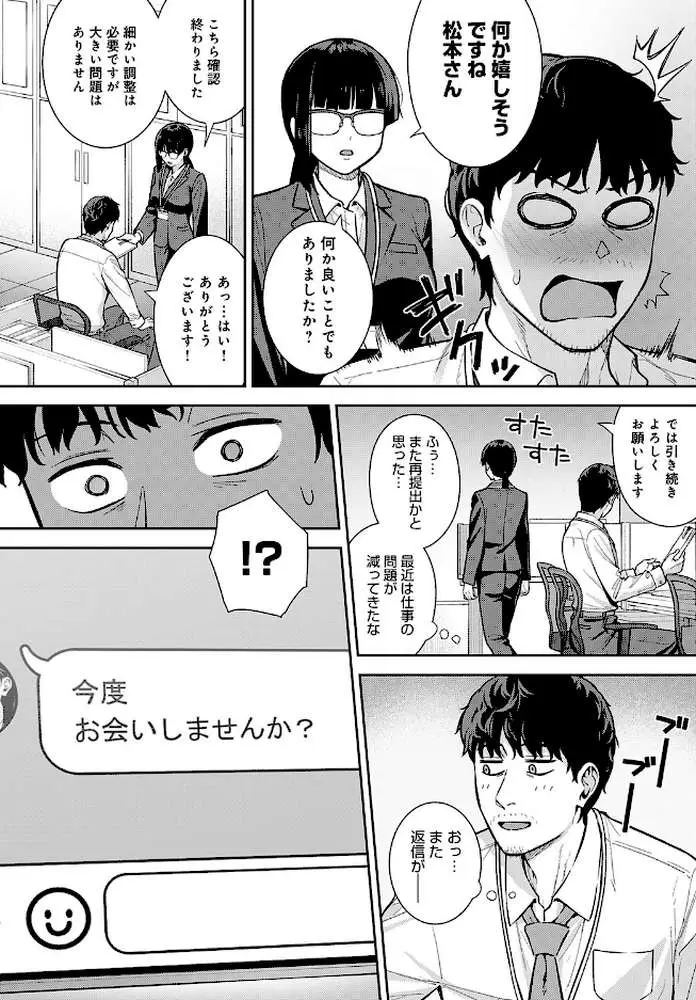 だめんずマッチング(単話) - ページ06