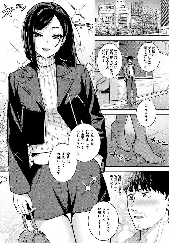 だめんずマッチング(単話) - ページ07