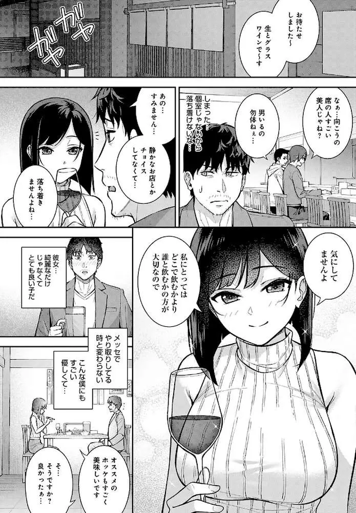 だめんずマッチング(単話) - ページ08