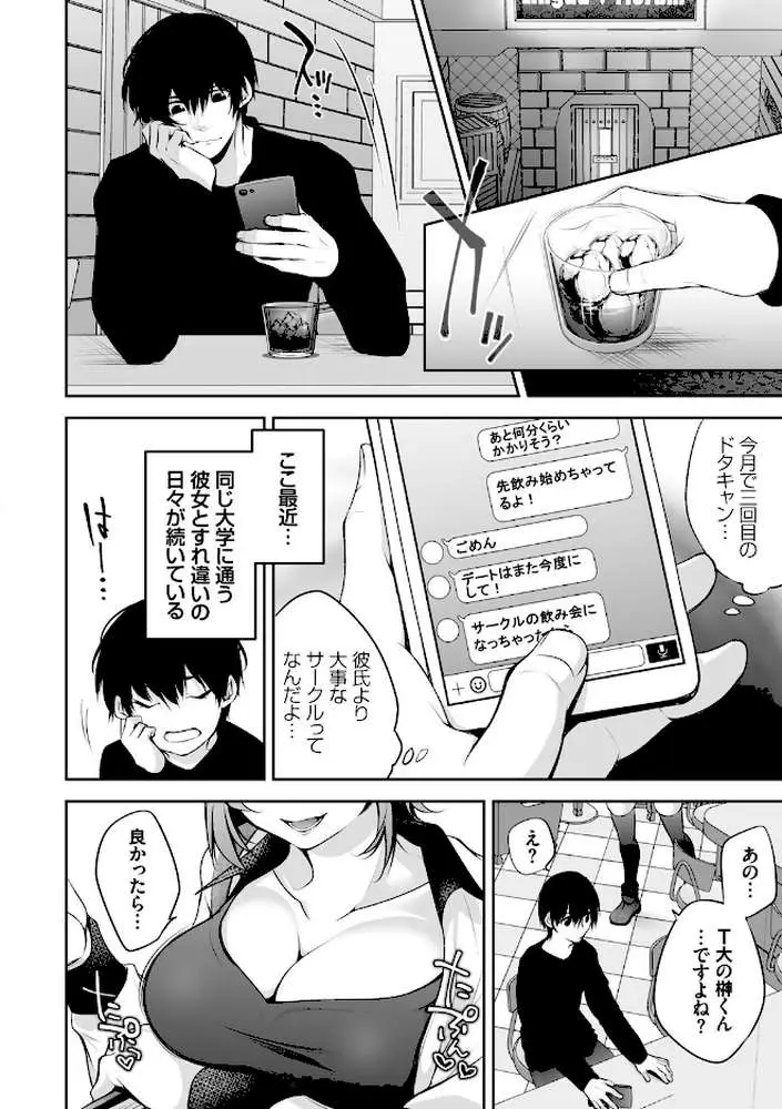 ネトリコン - ページ04