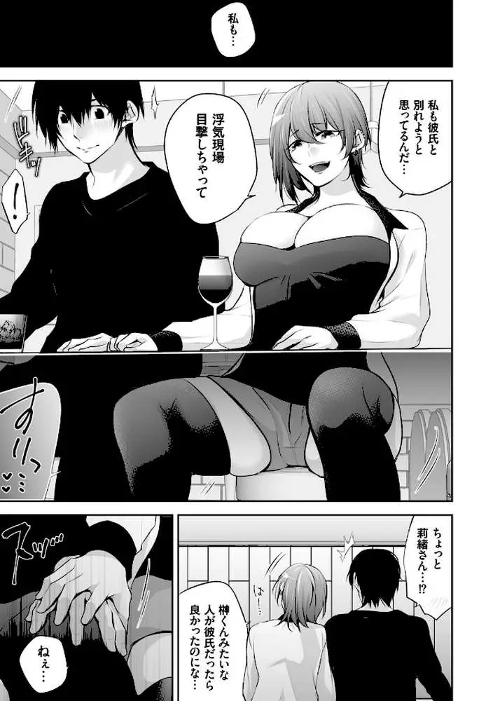 ネトリコン - ページ07