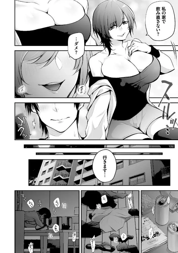 ネトリコン - ページ08
