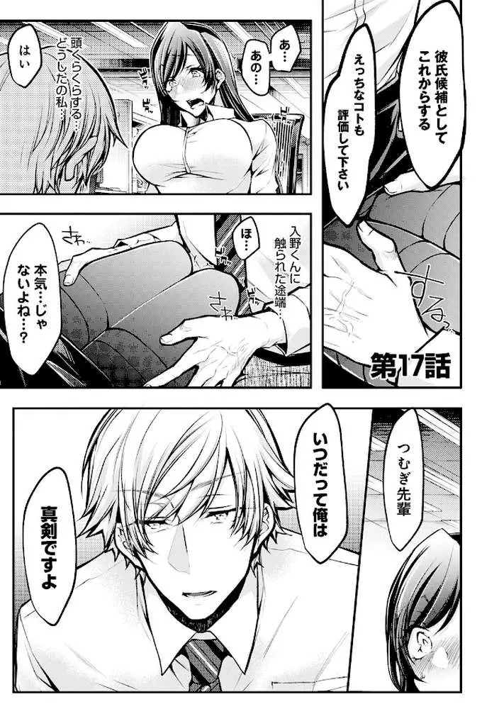 もうイッてるから腰とめてぇ…!ラブドール(※本人)にぶつける本気ピストン【コミックス版】【FANZA限定特典付き】 - ページ02