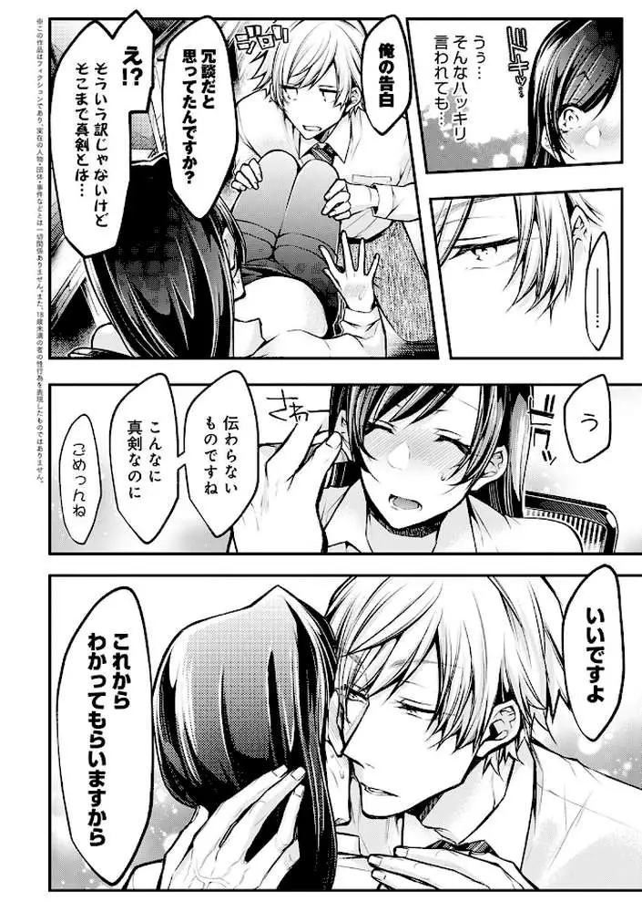 もうイッてるから腰とめてぇ…!ラブドール(※本人)にぶつける本気ピストン【コミックス版】【FANZA限定特典付き】 - ページ03