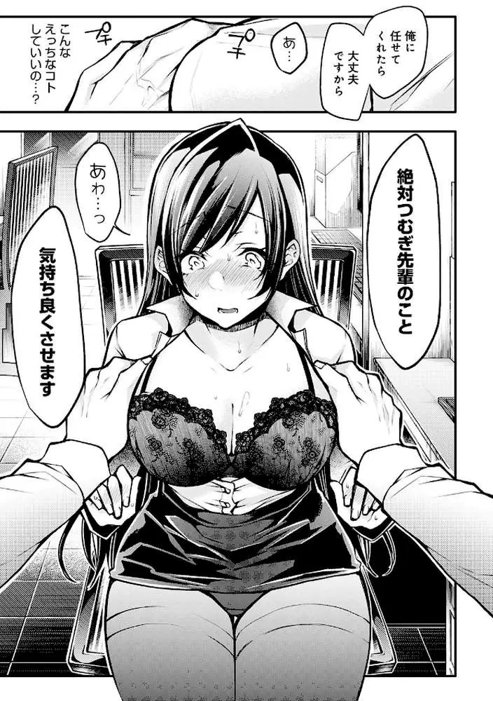 もうイッてるから腰とめてぇ…!ラブドール(※本人)にぶつける本気ピストン【コミックス版】【FANZA限定特典付き】 - ページ06