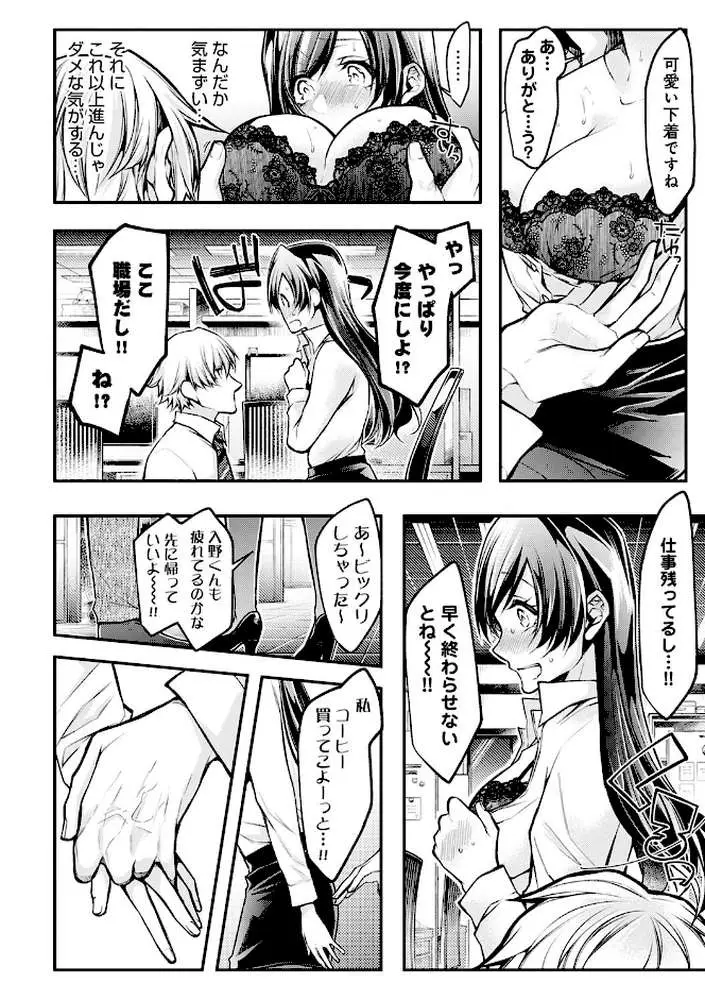 もうイッてるから腰とめてぇ…!ラブドール(※本人)にぶつける本気ピストン【コミックス版】【FANZA限定特典付き】 - ページ07