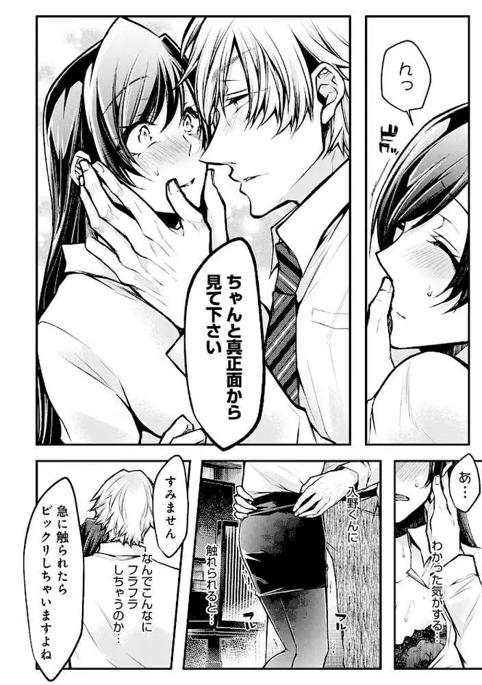 もうイッてるから腰とめてぇ…!ラブドール(※本人)にぶつける本気ピストン【コミックス版】【FANZA限定特典付き】 - ページ09