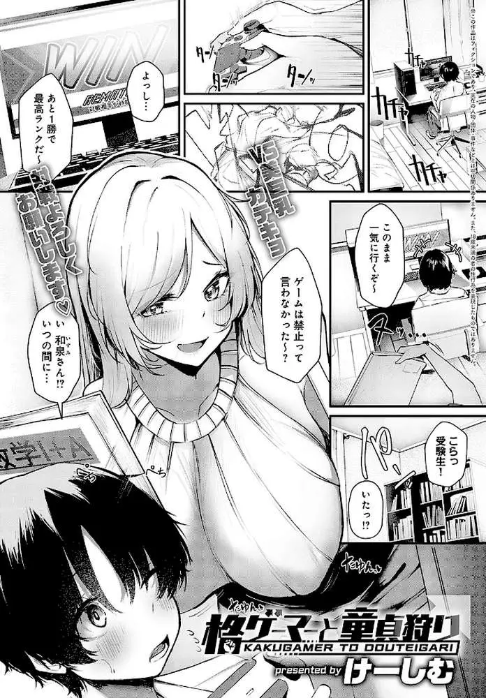 comicアンスリウム Vol.138 2024年10月号 - ページ16