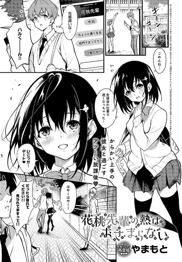 comicアンスリウム Vol.138 2024年10月号 - ページ30
