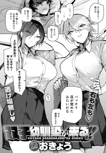 双子幼馴染が来る!!(単話)