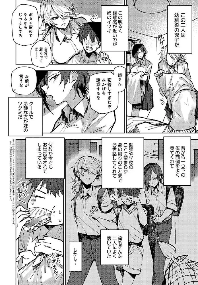 双子幼馴染が来る!!(単話) - ページ02