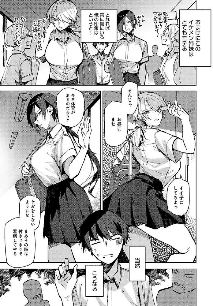 双子幼馴染が来る!!(単話) - ページ03