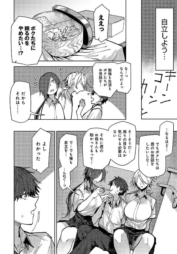 双子幼馴染が来る!!(単話) - ページ04