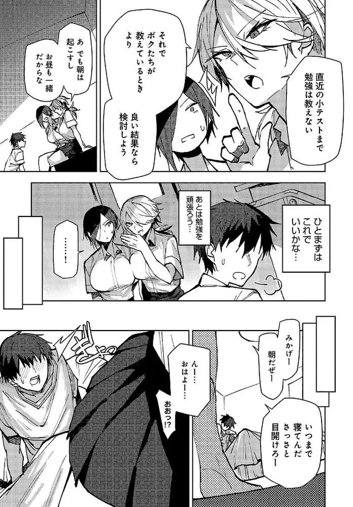 双子幼馴染が来る!!(単話) - ページ05
