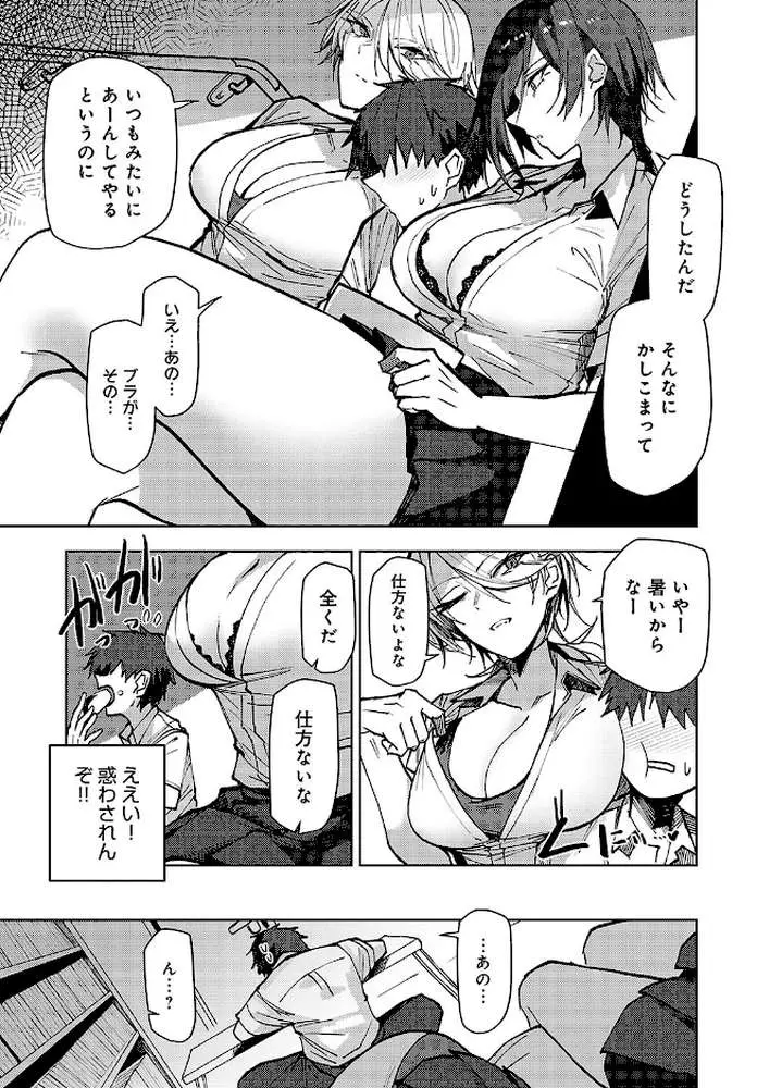 双子幼馴染が来る!!(単話) - ページ07