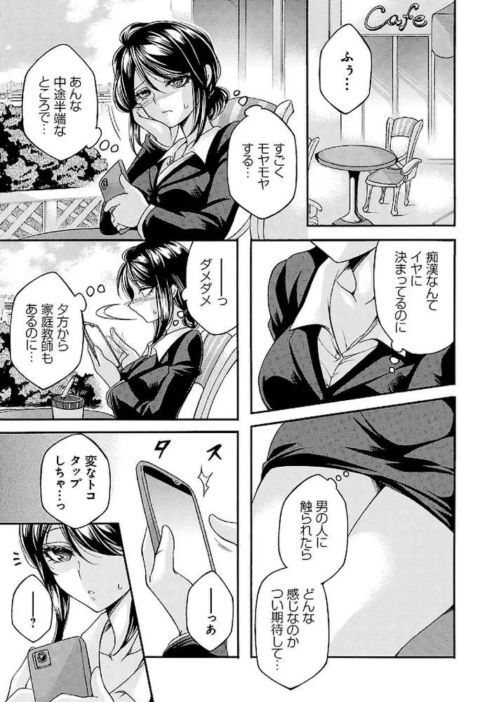 恥触デリバリー〜アツアツ絶頂快感即日お届け〜 - ページ04