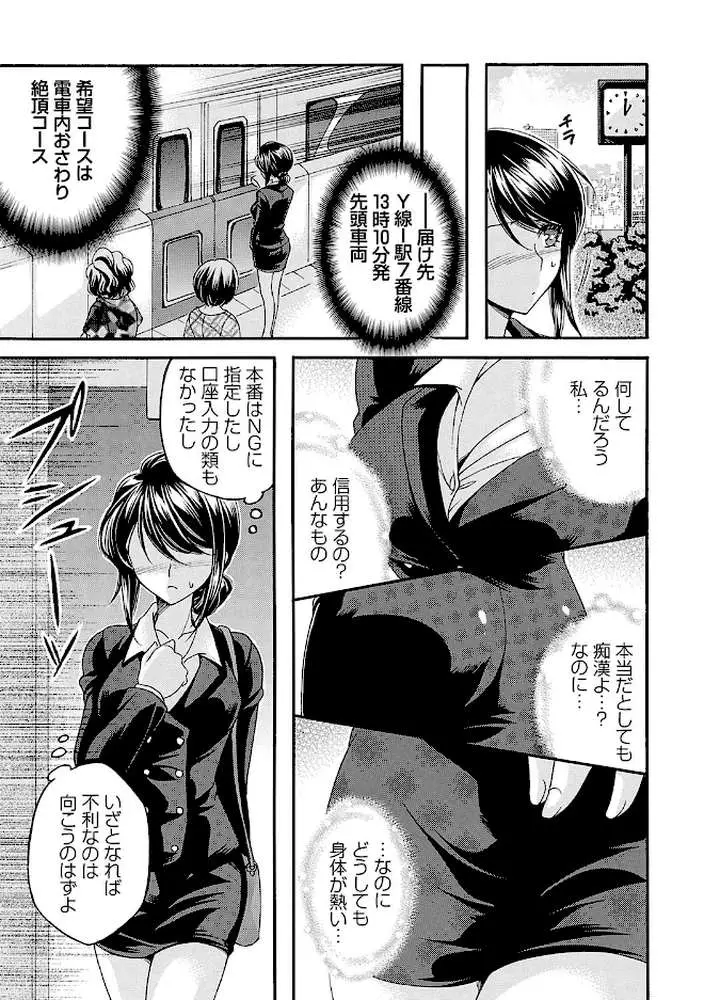 恥触デリバリー〜アツアツ絶頂快感即日お届け〜 - ページ06