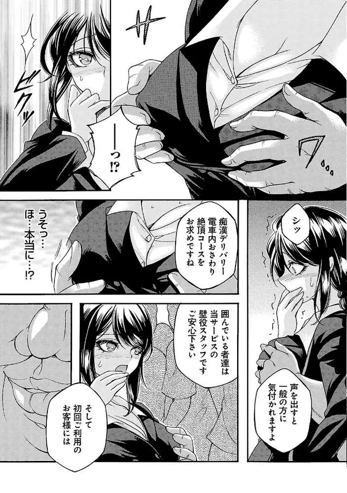 恥触デリバリー〜アツアツ絶頂快感即日お届け〜 - ページ08